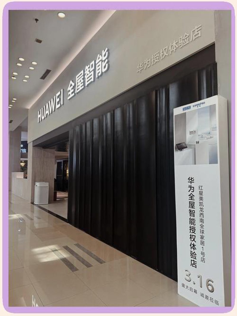 轩派家居：打造温馨舒适的家居生活